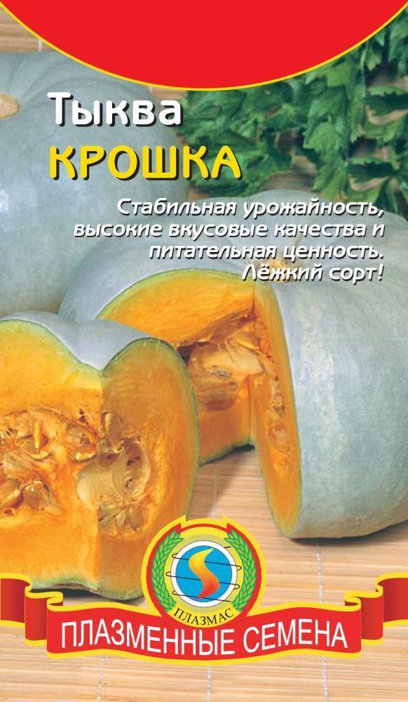 Тыква Крошка 01774