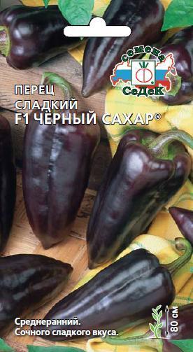 Перец сладкий Черный сахар F1 01870
