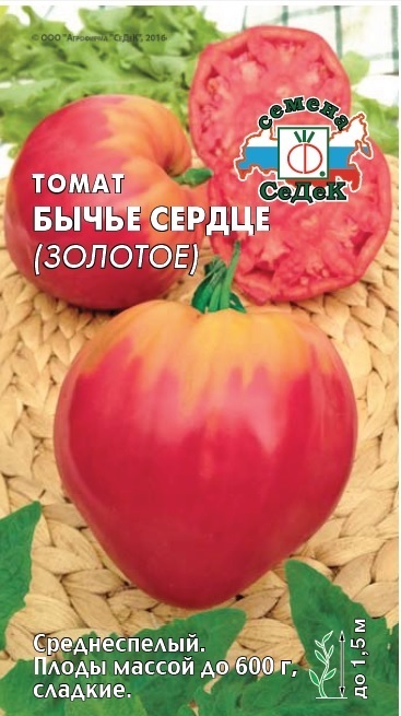 Томат Бычье сердце (золотое) 01874