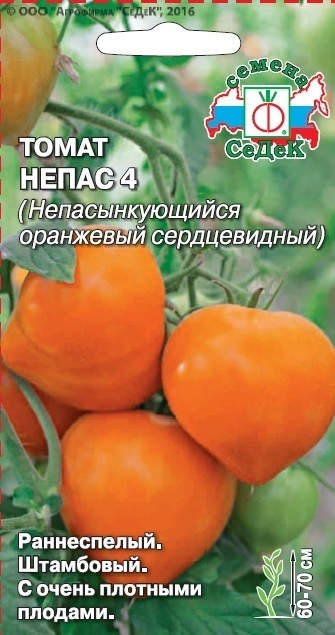 Томат Непас 4 ( непасынкующийся оранжевый сердцевидный) 01890