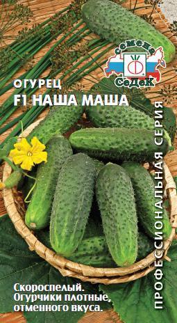 Огурец Наша Маша F1 01200