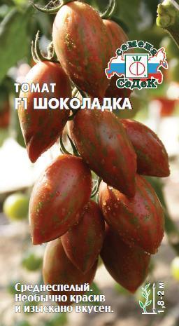Томат Шоколадка F1 01876