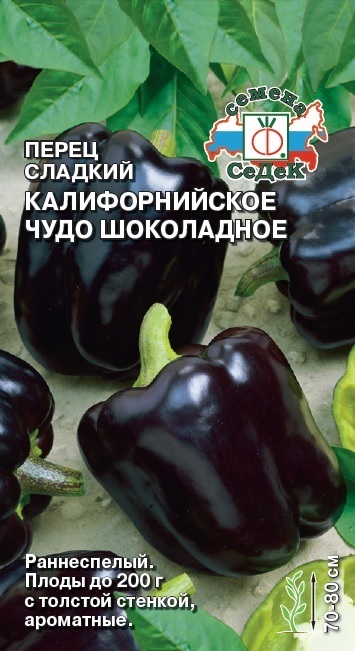 Перец сладкий Калифорнийское чудо шоколадное 01299