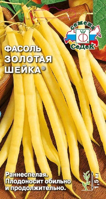 Фасоль спаржевая Золотая шейка 01333