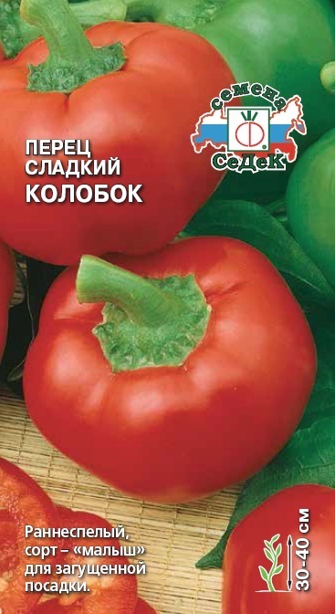 Перец сладкий Колобок 01970