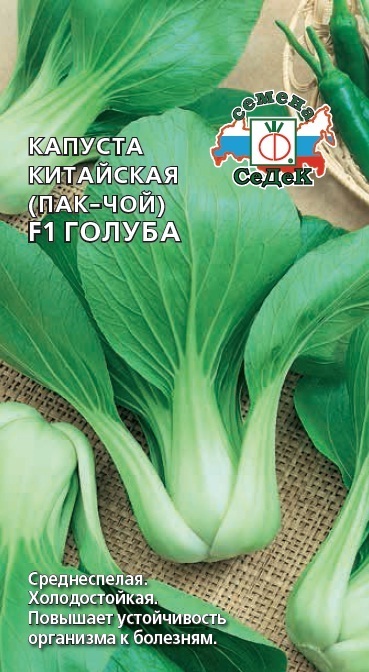Капуста китайская ( пак-чой ) Голуба F1 01272