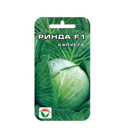 Капуста белокочанная Ринда F1 00720