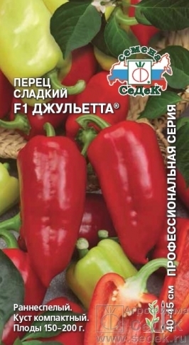 Перец сладкий Джульетта 00549