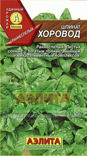 Шпинат Хоровод 01987