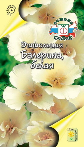 Эшшольция Балерина 00492