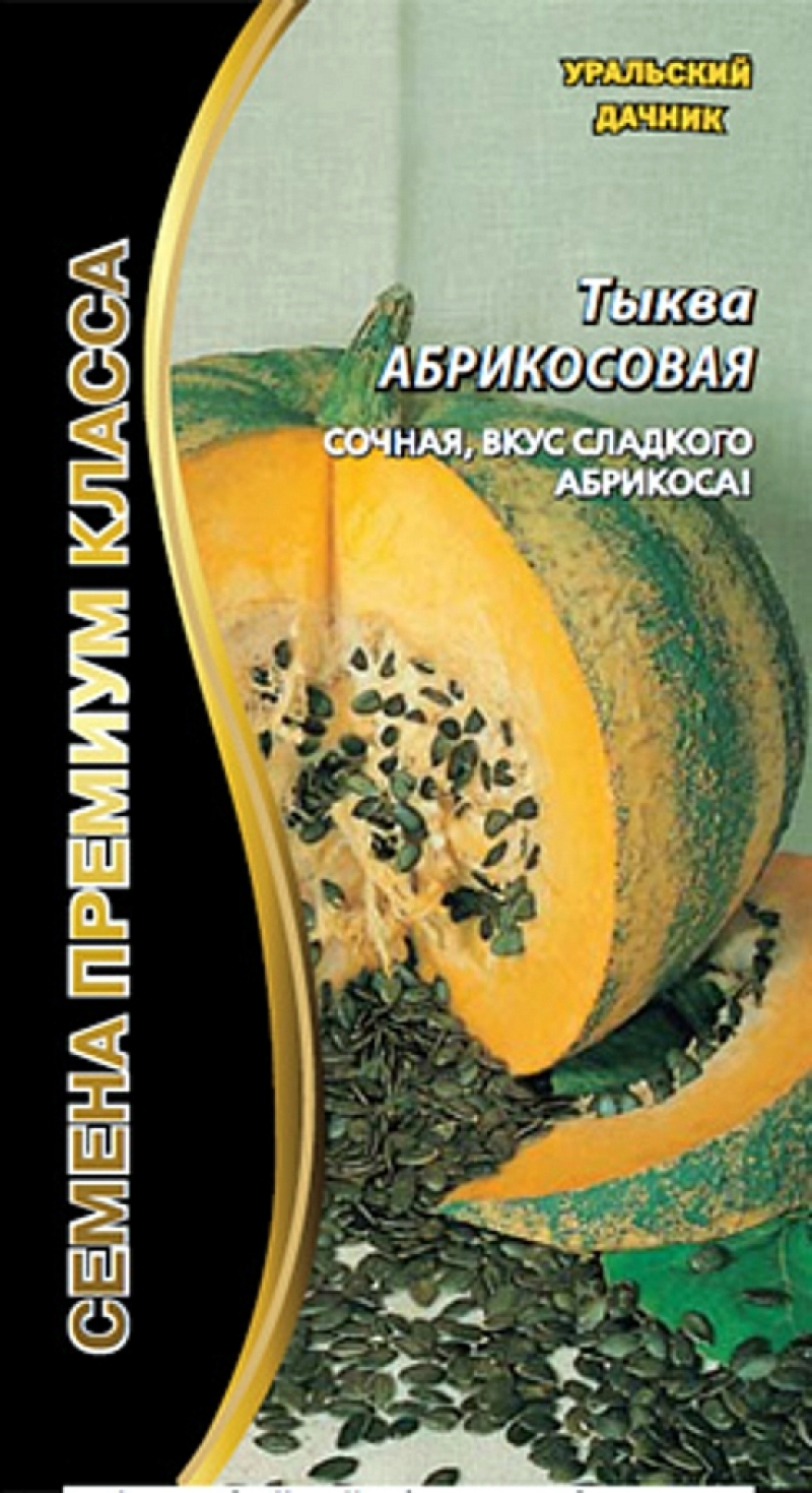 Тыква Абрикосовая 00921