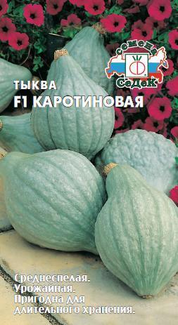 Тыква Каротиновая F1 00714