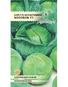 Капуста белокочанная Колобок 00046