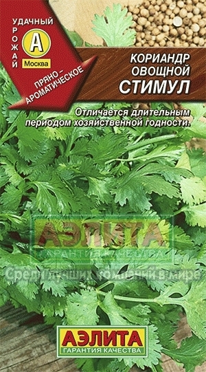 Кориандр овощной Стимул 01959