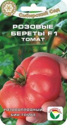 Томат Розовые береты F1 00253