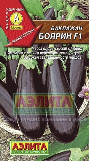 Баклажан Боярин F1 00614