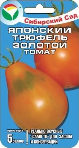 Томат Японский трюфель золотой 02063