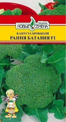 Капуста брокколи Ранняя Батавия F1 02110