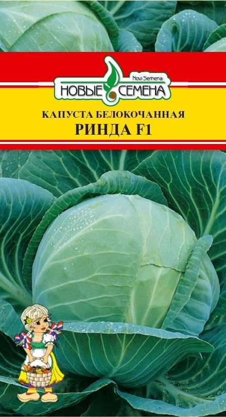 Капуста белокочанная Ринда F1 02113