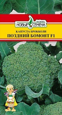 Капуста брокколи Поздний бомонт F1 02126