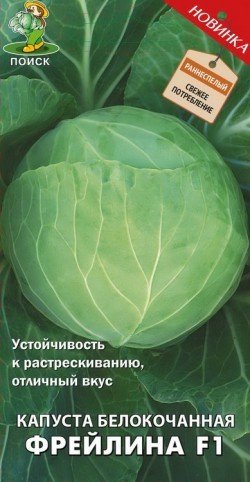 Капуста белокочанная Фрейлина F1 02207