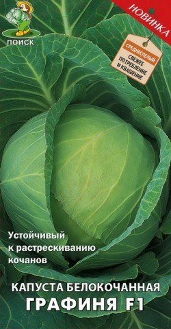 Капуста белокочанная Графиня F1 02212