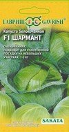 Капуста белокочанная Шармант F1 02766
