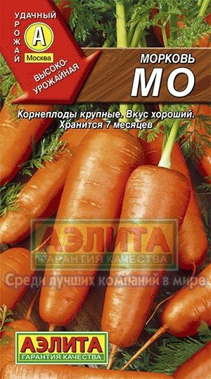Морковь Мо 01961