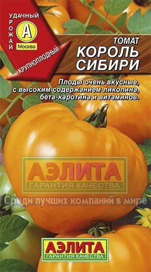 Томат Король сибири 01510