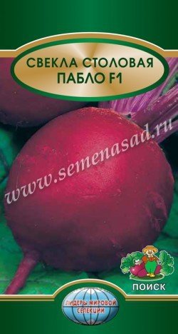 Свекла столовая Пабло F1 00544