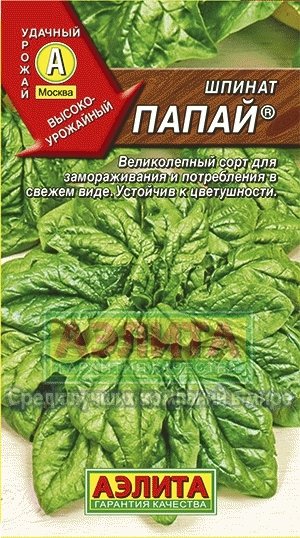 Шпинат Папай 01988