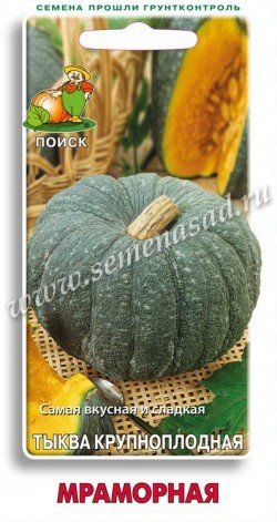 Тыква Мраморная 02526