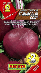 Свекла Гранатовый сок 03298