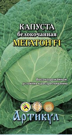 Капуста белокочанная Мегатон F1 03615