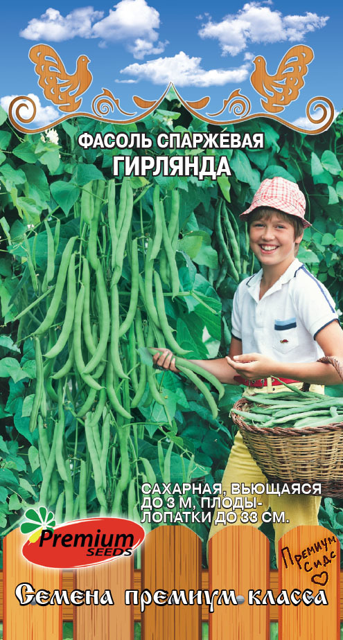 Фасоль спаржевая Гирлянда 01097