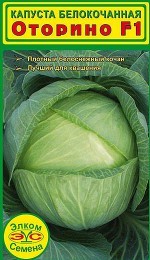 Капуста белокочанная Оторино F1 03712