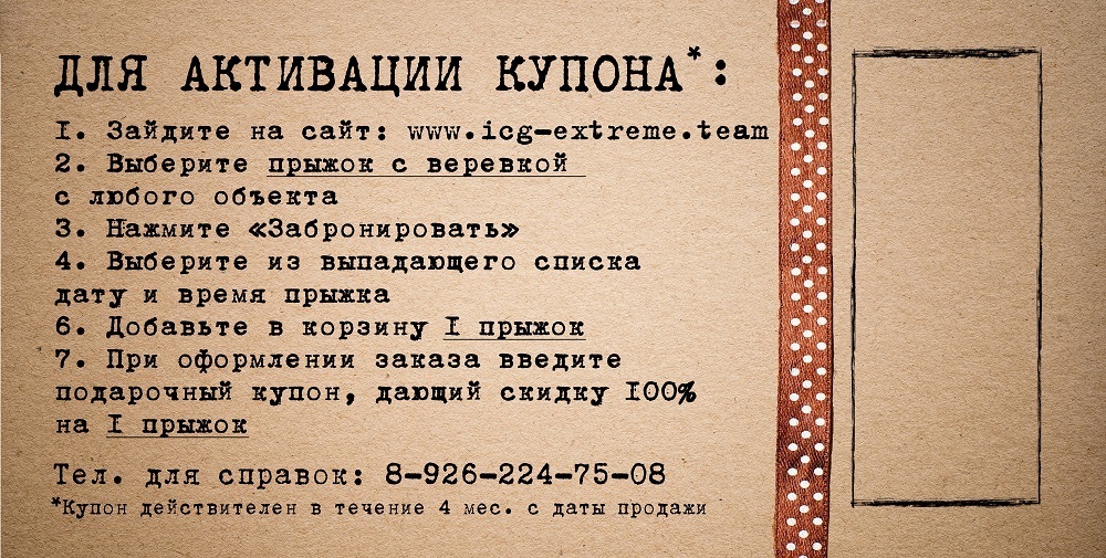 Подарочный сертификат на прыжок с веревкой
