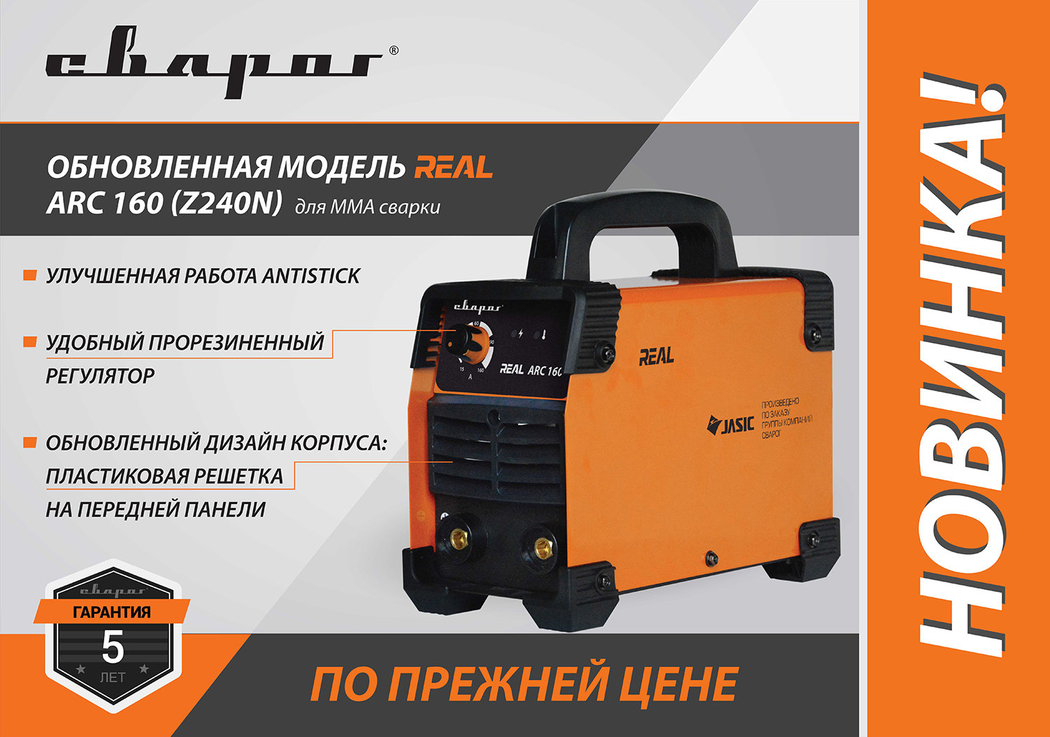 Сварочный инвертор REAL ARC 160 (Z240N) 95725