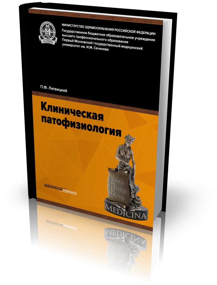 клиническая патофизиология черешнев литвицкий цыган