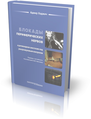 ХАБИРОВ ЛЕЧЕБНЫЕ БЛОКАДЫ СКАЧАТЬ БЕСПЛАТНО ХАБИРОВ ЛЕЧЕБНЫЕ БЛОКАДЫ СКАЧАТЬ БЕСПЛАТНО