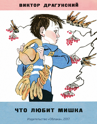 Что любит Мишка